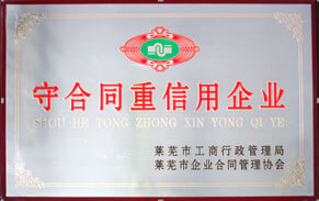 守合同重信用企業(yè) 守合同重信用企業(yè)