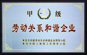 甲級勞動關(guān)系 甲級勞動關(guān)系